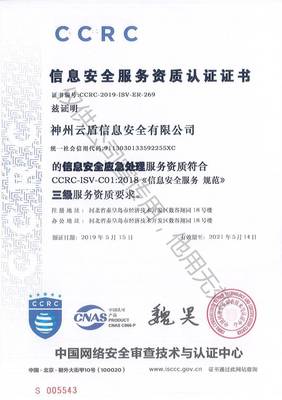 神州云盾再獲CCRC資質認證，夯實網絡與信息安全軟件開發領先地位