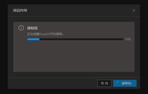 TuyaOS開發(fā)藍牙產(chǎn)品環(huán)境搭建與軟件開發(fā)指南